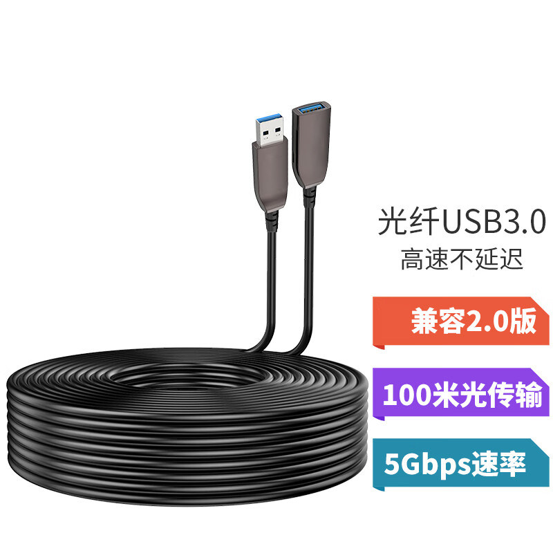 光纤usb3.0延长线公对母兼容2.0体感摄像头鼠标键盘U盘连接线1.1