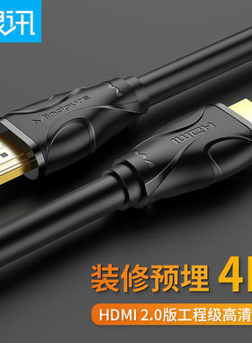 HDMI线2.0版4K数字高清线视频线工程笔记本电脑机顶盒连接电视投