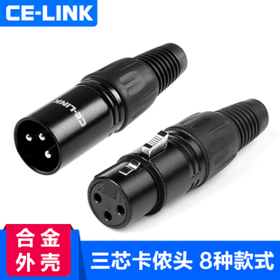 celink三芯卡侬头卡农转接头公母头XLR音频迷你MINI平衡调音台麦克风话筒焊接插头连接线音箱响功放弯AKG耳机