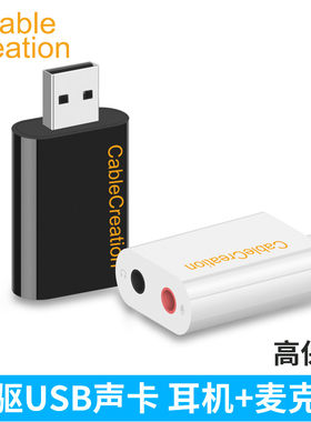 CableCreation USB转耳机麦克风话筒接口 台式机笔记本电脑外置声卡外转耳麦usb转3.5转接头插孔音响音频输出
