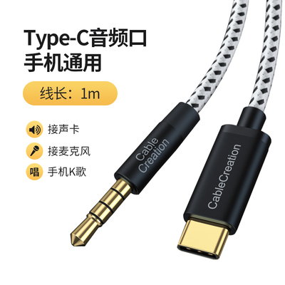 3.5mm转typec手机直播K歌录音线声卡唱吧麦克风话筒连接线适用华为三星苹果15调音台吉他音箱内录线4节音频线