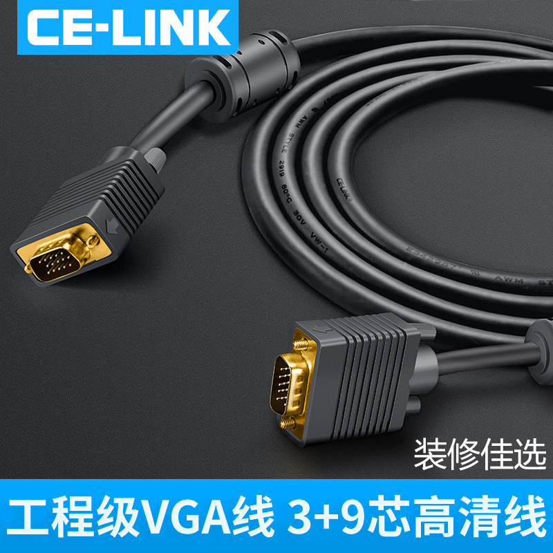 CE-LINK VGA线3+9高清工程线笔记本台式电脑接电视机显示器投影仪连接线加长5米10米20m30米视频延长线埋墙线