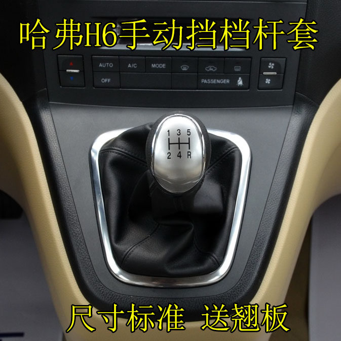 哈弗H6挂档套 H6档位防尘套 H6换挡套 H6排挡套档把套档杆套