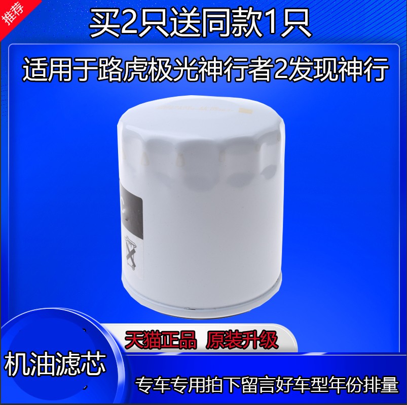 适配路虎极光神行者2发现神行机油格机油滤芯滤清器机滤原厂升级