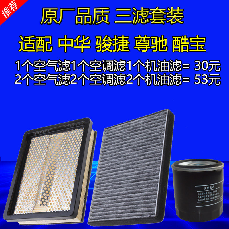 中华适配尊驰空气滤芯原厂升级