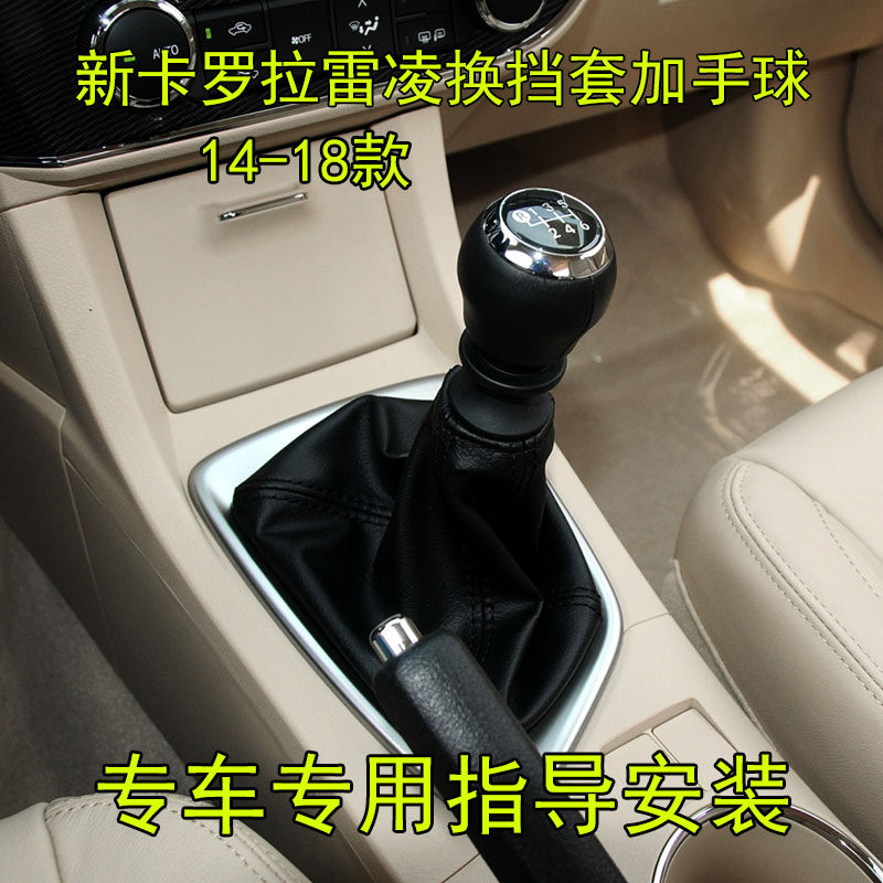 适配丰田14-18款卡罗拉雷凌排挡杆换挡套挂档位防尘套手球档把头