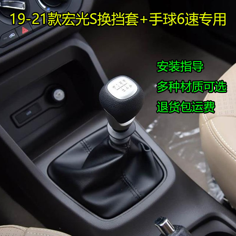 适配19-21款宏光S换挡套排挡杆套挡位防尘套档把头套手球挂档头罩