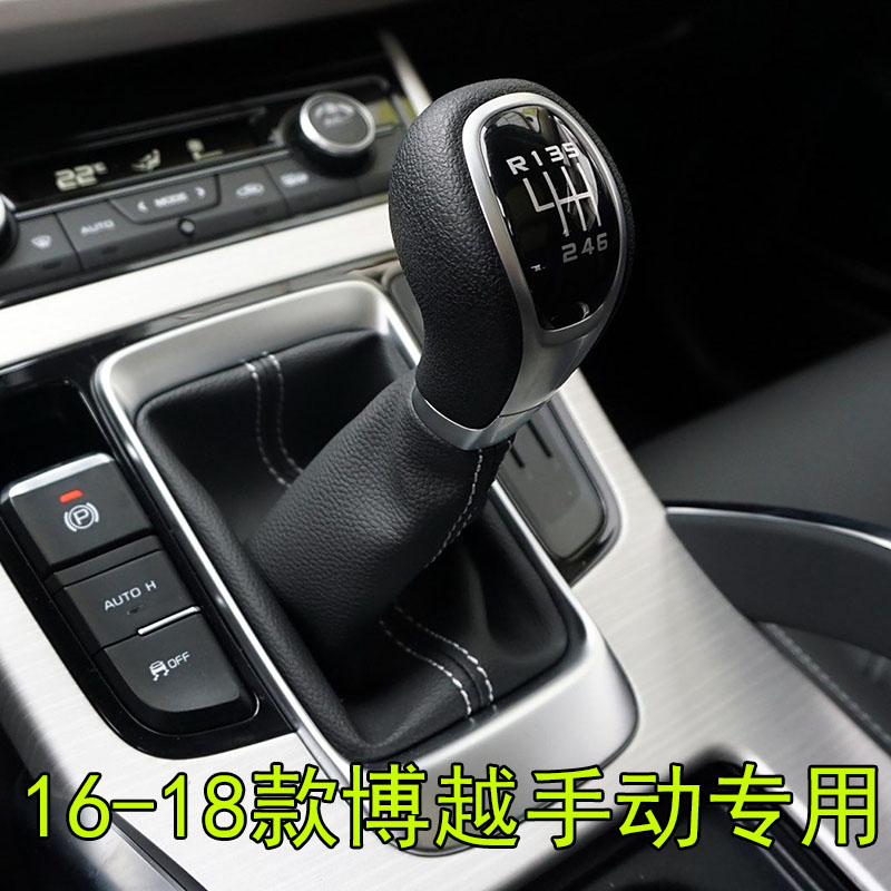 适配吉利博越手动挡档杆套档把排挡杆换挡挂挡手球手柄档位防尘套