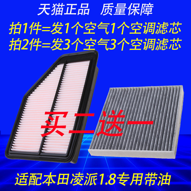 适配本田凌派空气滤芯新锋范1.8空气滤清器空调滤芯原厂升级CRV格