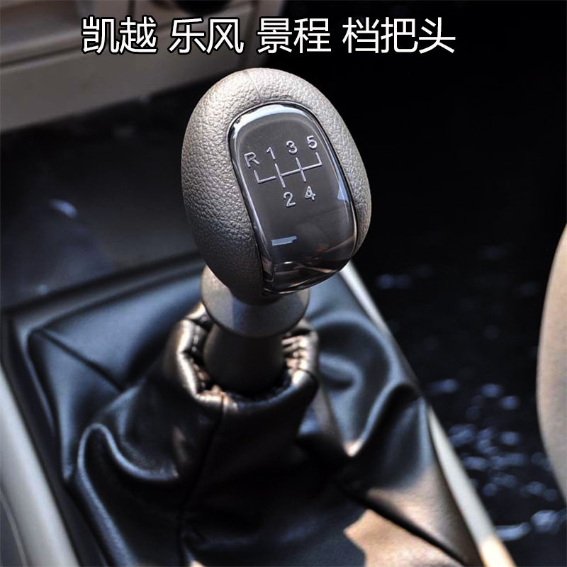 适配雪佛兰景程档把头排挡杆换挡套手球挂档把档位防尘套防护罩