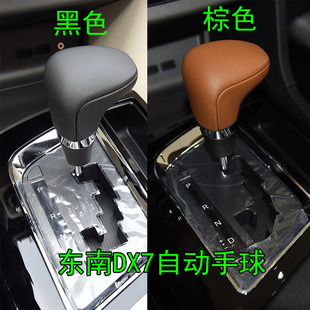 适配东南DX7档把头自动挡档杆挡把档位换挡杆手球手柄汽车排挡头