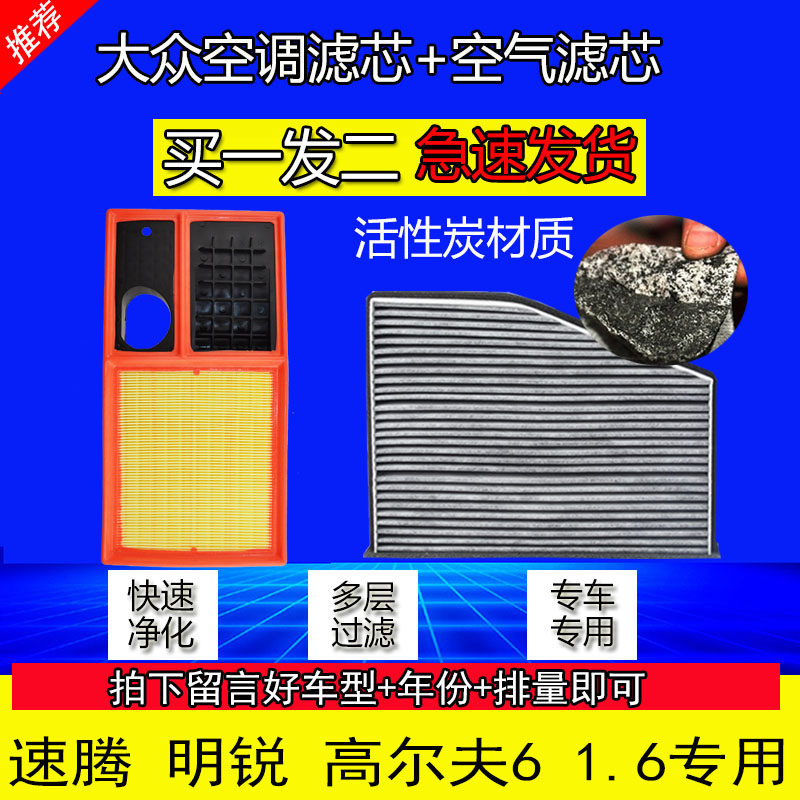 适配一汽大众12-14款速腾高尔夫6,明锐1.6空气滤芯空调滤芯原厂