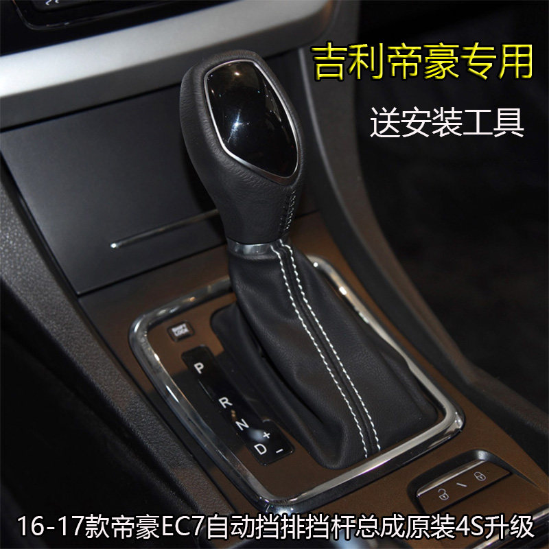 适配吉利16-17款帝豪EC7自动档杆档把手球换挡排挡头档位防尘套