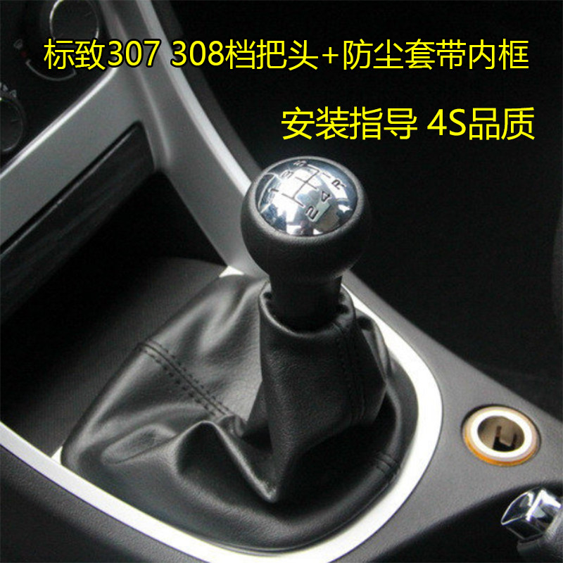 东风标致307手动挡308标志档位