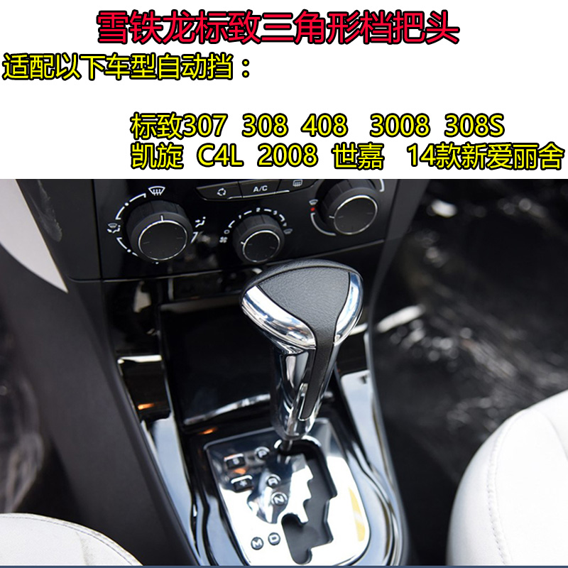 适配标致307世嘉206排档头207爱丽舍308自动档手球挡把头手柄配件