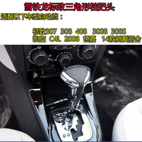 适配标致307世嘉206排档头207爱丽舍308自动档手球挡把头手柄配件