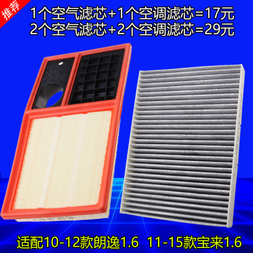 大众10-12朗逸原厂品质空调滤芯