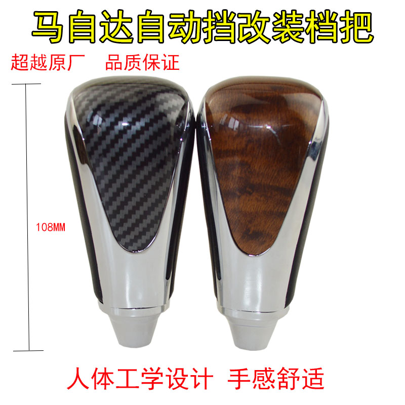 适配马自达6睿翼马自达3星骋CX7马自达5自动挡排挡头档把改装手球