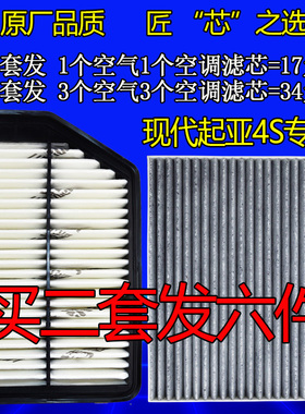 适配现代朗动名图悦动瑞纳原厂k3空气空调滤芯途胜领动K2ix35滤网