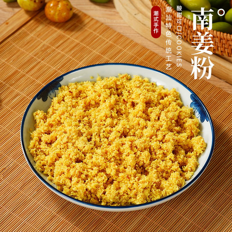 正宗新鲜潮汕南姜粉南姜末南姜碎丝农家自制甘草水果调料餐饮调味