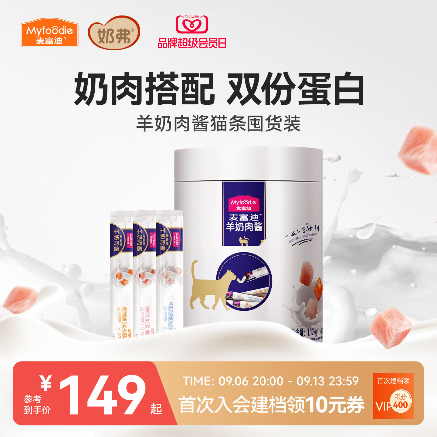 羊奶肉酱猫条无诱食剂麦富迪图片