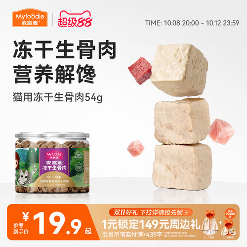成幼猫营养增肥冻干生骨肉
