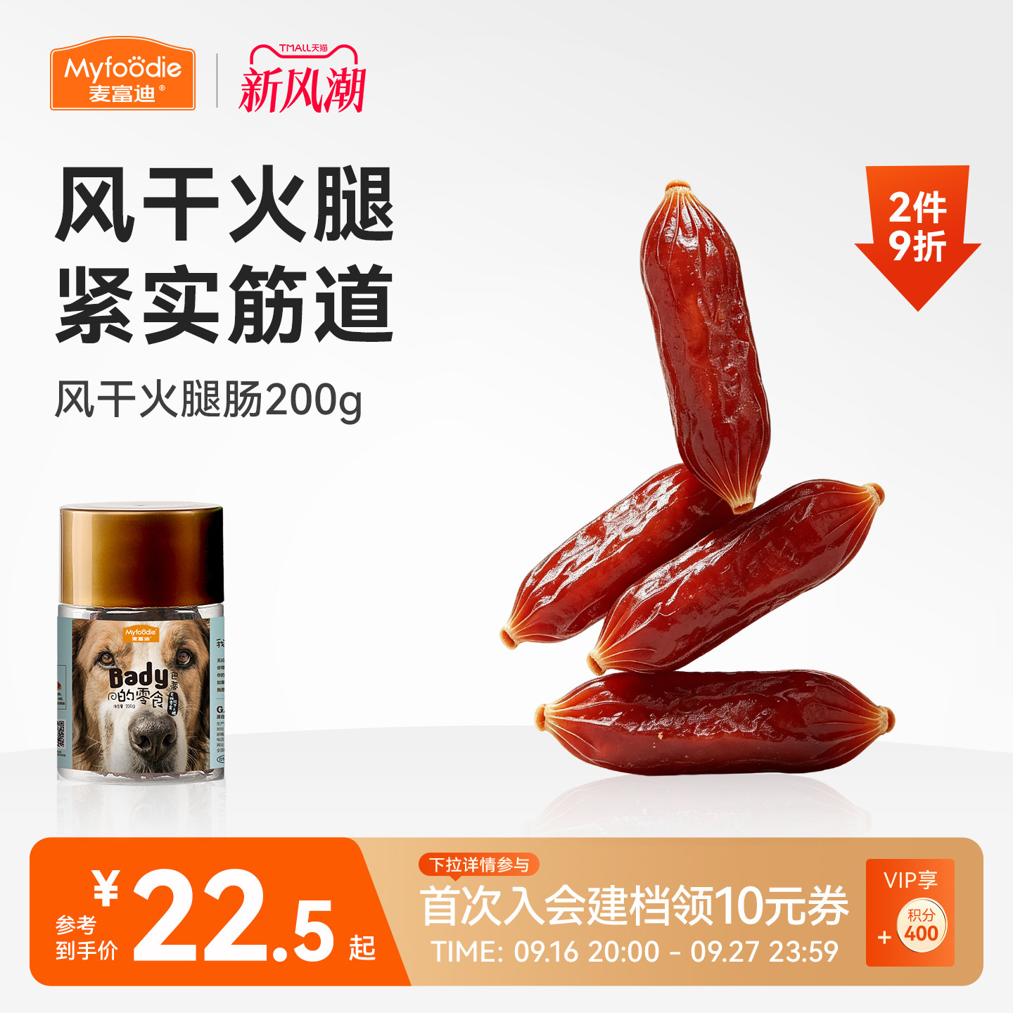 麦富迪狗零食犬用火腿肠图片