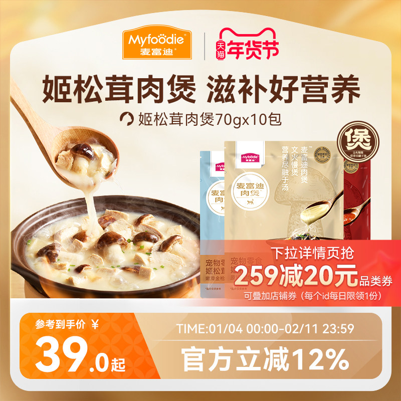 麦富迪猫咪湿粮猫饭姬松茸肉煲营养补水猫零食成幼猫咪70g*10包,宠物/宠物食品及用品,猫零食罐,淘宝优惠券,粉丝福利购,淘宝优惠卷
