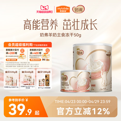 【羊奶鲜肉】麦富迪奶弗主食冻干