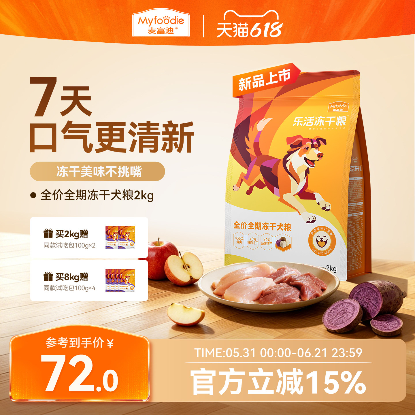 麦富迪乐活冻干狗粮鸭肉小型犬成犬专用幼犬粮泰迪比熊官方旗舰店