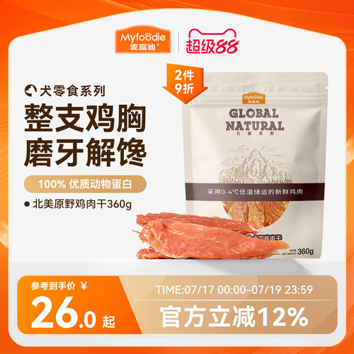 麦富迪犬零食肉干整只鸡胸肉