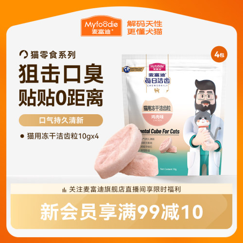 猫咪磨牙洁齿清新口气呵护口腔