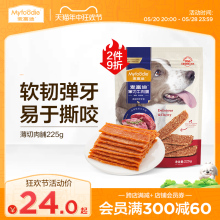 麦富迪狗狗零食鸡肉干薄切肉脯泰迪幼犬小型犬狗零食宠物零食225g