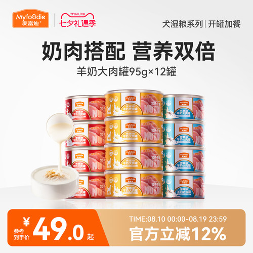 肉奶搭配双倍营养麦富迪狗罐头