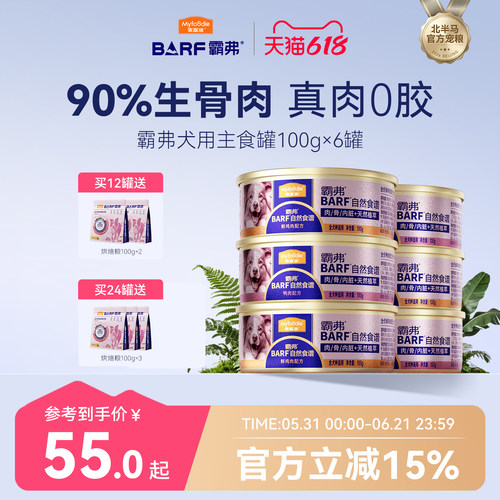 麦富迪狗湿粮barf主食罐头