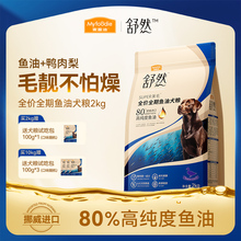 麦富迪舒然鱼油狗粮鸭肉梨鸡肉幼犬通用型泰迪金毛美毛全期成犬粮