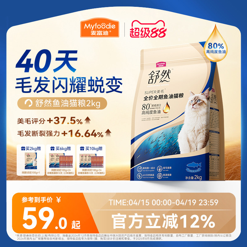 麦富迪舒然鱼油猫粮美毛靓毛添加80%高纯度鱼油成幼猫通用猫粮2kg