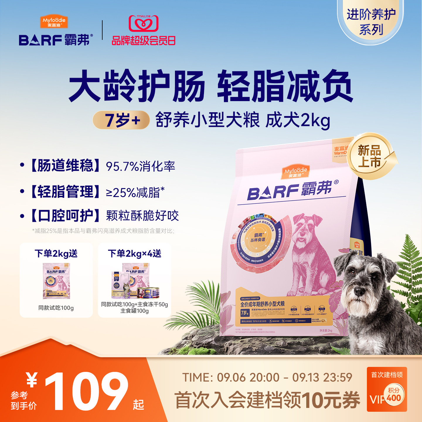 麦富迪barf霸弗狗粮小型犬泰迪金毛全价成犬冻干双拼老年犬专用粮