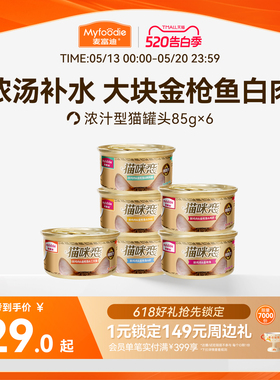 麦富迪猫罐头营养猫零食湿粮零食补水白肉猫条成幼猫咪85g*6罐