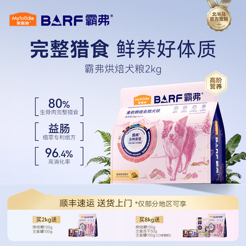 麦富迪全价低温烘焙狗粮