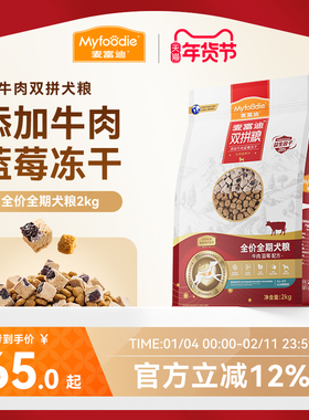 麦富迪狗粮牛肉蓝莓冻干双拼粮泰迪成犬幼犬粮小型犬通用狗粮