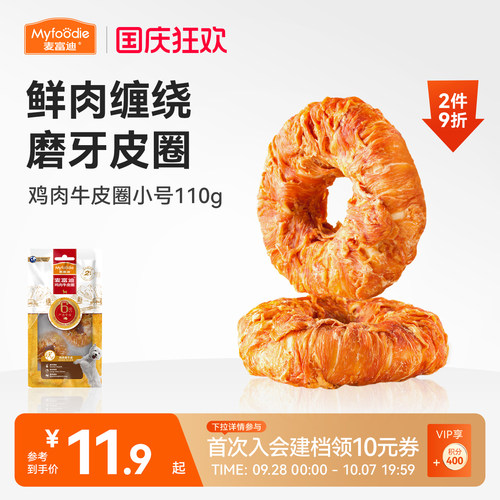 麦富迪零食磨牙棒牛皮圈大小型犬