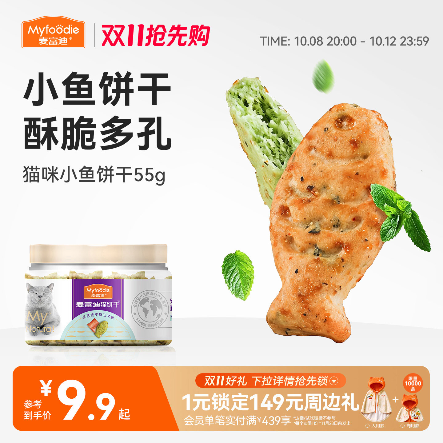 麦富迪猫零食猫薄荷饼干小鱼干猫咪零食磨牙洁齿营养成幼猫小零食