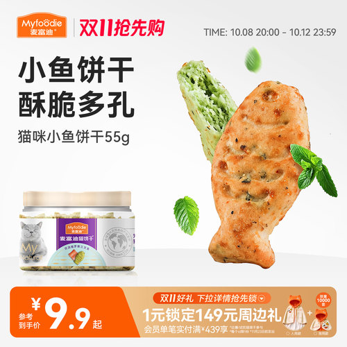 猫薄荷磨牙洁齿小鱼干