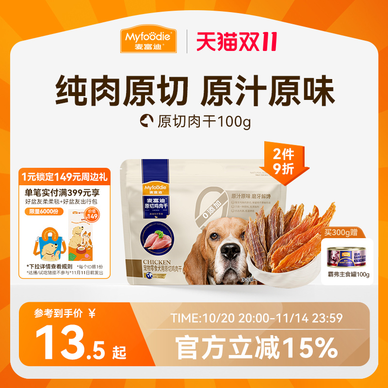 麦富迪狗狗零食鸡鸭胸肉干磨牙棒比熊泰迪小型犬训练宠物鸡肉干