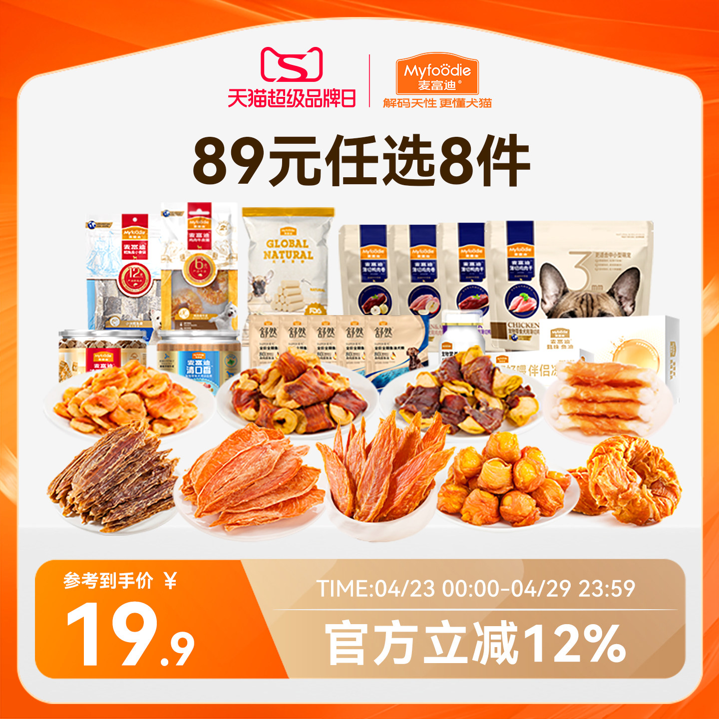 【狗零食89元任选8件】麦富迪狗狗零食大礼包鸭肉干磨牙棒火腿肠
