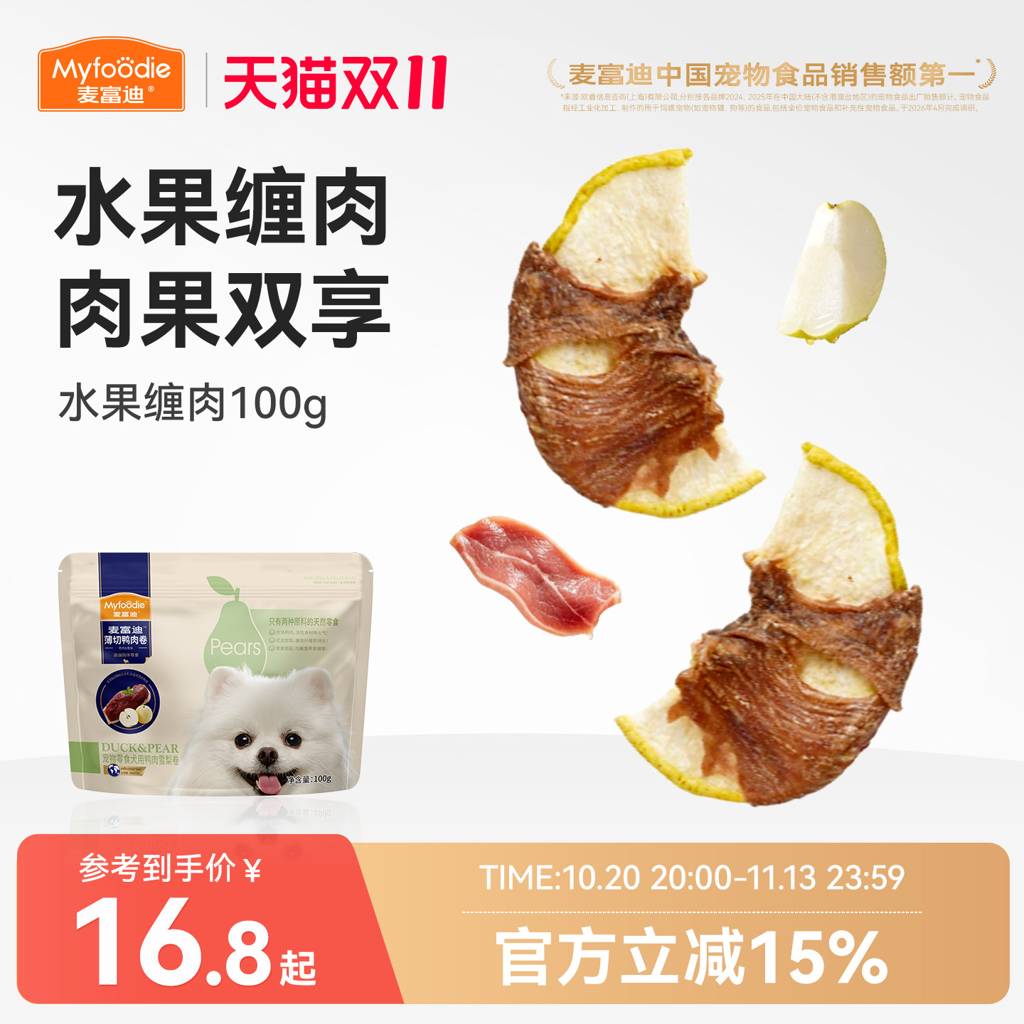 麦富迪狗狗零食鸭肉缠雪梨鸡肉干中小型犬幼犬磨牙棒训练宠物零食