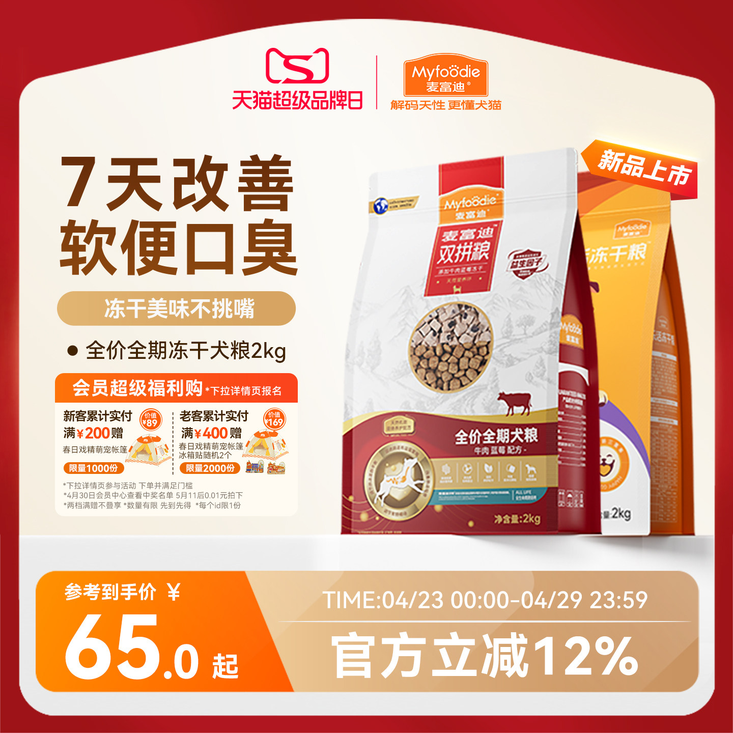 麦富迪乐活狗粮牛肉蓝莓双拼泰迪金毛成犬幼犬粮小型犬官方旗舰店