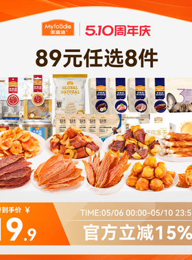 【狗零食89元任选8件】麦富迪狗狗零食大礼包鸭肉干磨牙棒火腿肠