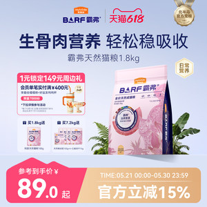 麦富迪barf霸弗猫粮生骨肉营养全价天然营养成猫幼猫粮官方旗舰店